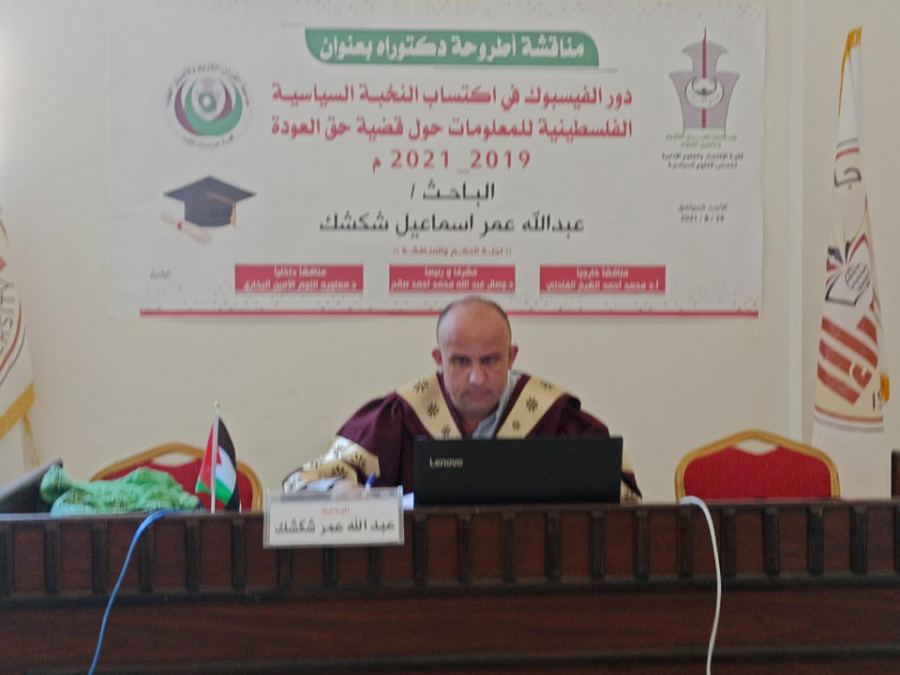 منح الباحث الفلسطيني عبدالله عمر درجة الدكتوراة بامتياز